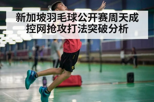 badminton player smash