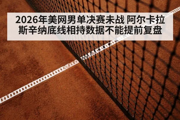tennis baseline rally